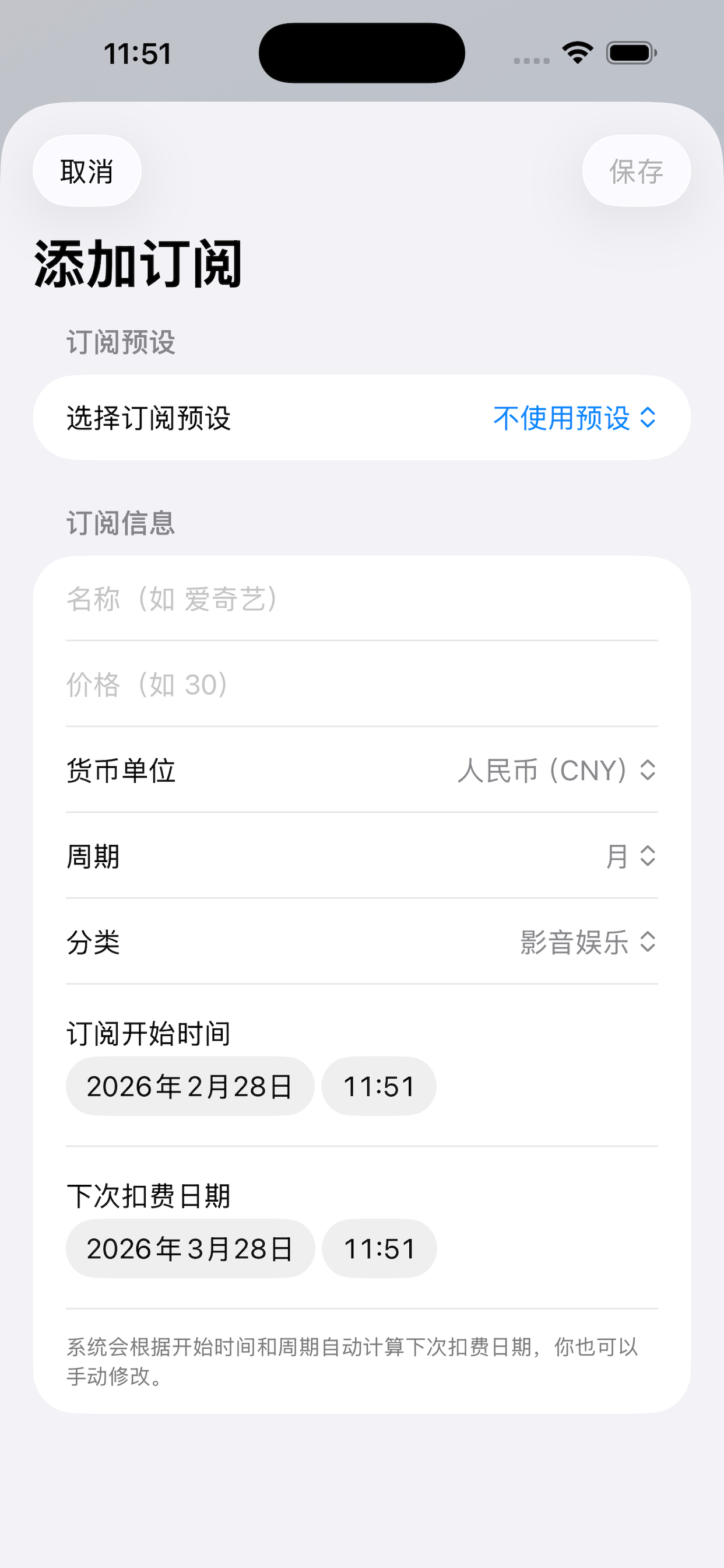 知订设置页原图
